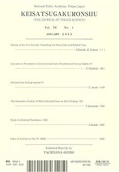 警察学論集第76巻第1号(2023年1月号)[雑誌] | 警察大学校 , 立花